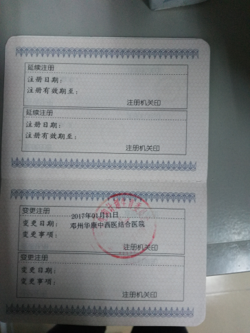 护士执业证书复印样本图片